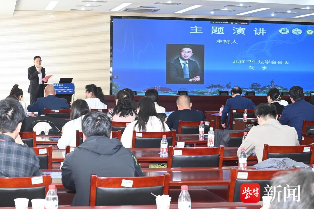 2024 年医药法律专委会学术会议盛大召开，探讨热点问题，助力健康中国战略  第3张