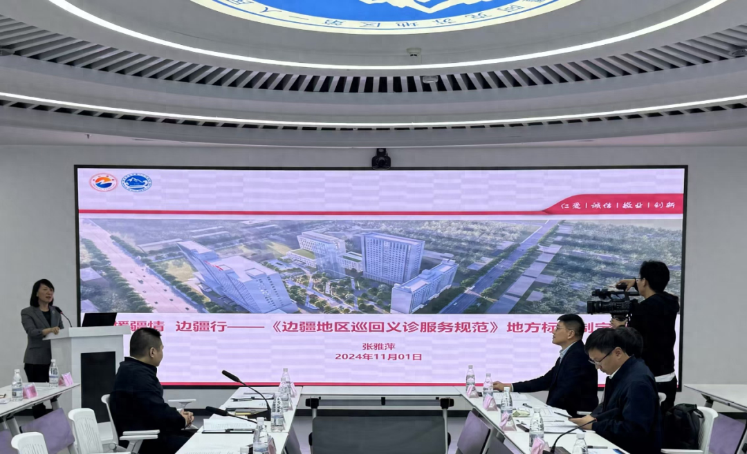 全国首个！边疆地区巡回义诊服务规范地方标准制定研讨会举行  第1张