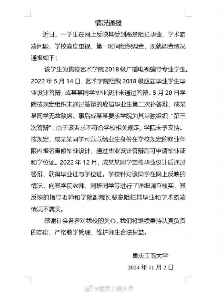 重庆工商大学一学生被恶意阻拦毕业，真相究竟如何？  第1张