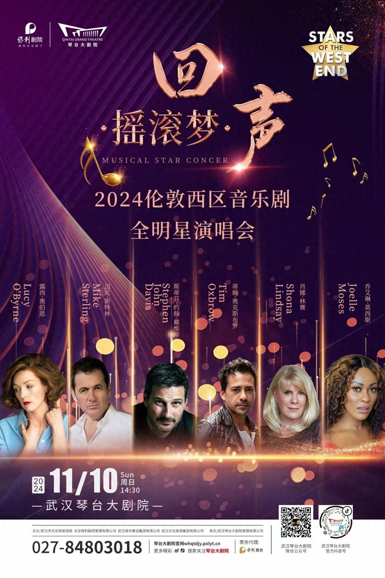 六位伦敦西区音乐剧明星携专属乐队，11 月 10 日江城开唱  第1张