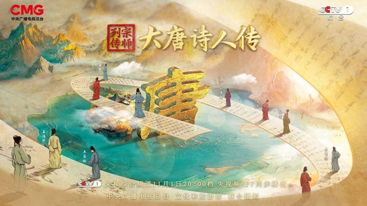 宗师列传开播！带你穿越时空，直击大唐诗坛巨匠诞生瞬间  第1张