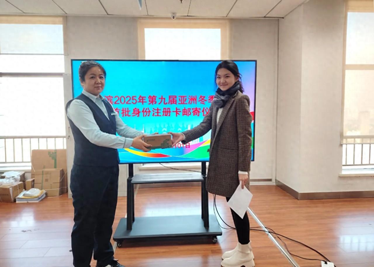 首批亚冬会身份注册卡已寄出，你收到了吗？  第1张