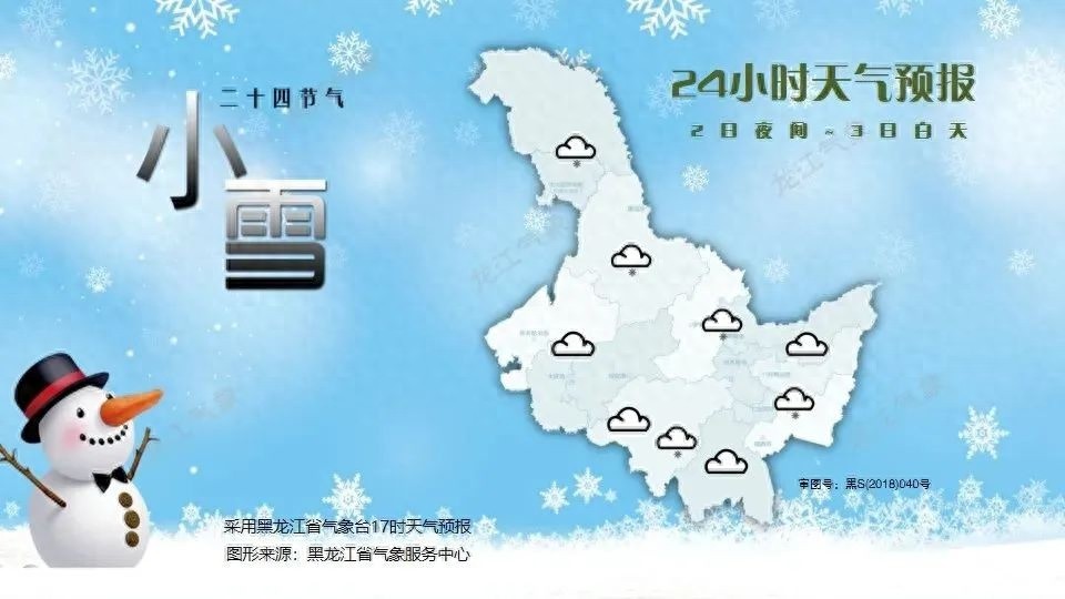 黑龙江天气预报：3-5日多地阵雪，气温持续低迷，防寒保暖刻不容缓  第1张