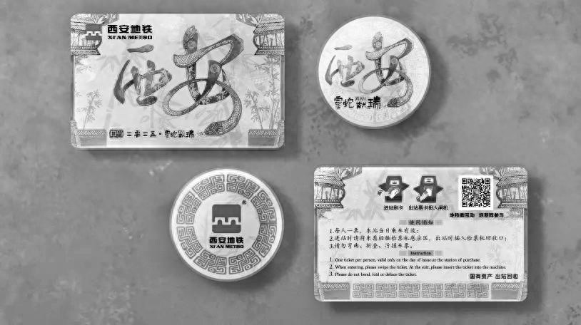 揭秘西安地铁生肖卡设计大赛：灵蛇献瑞如何脱颖而出？
