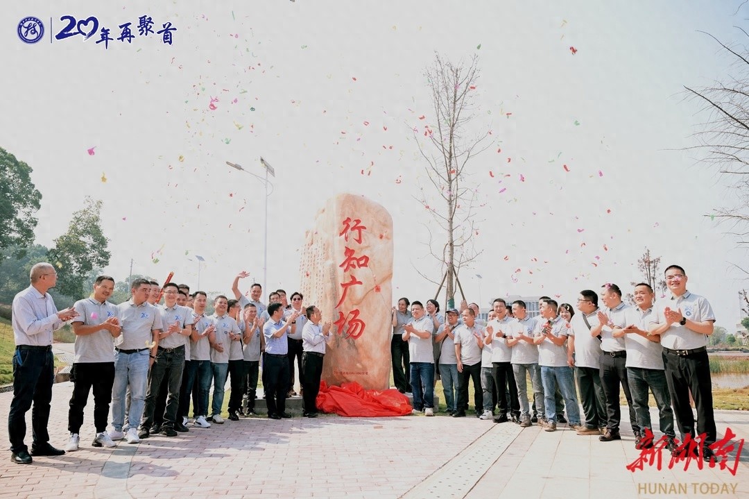 2024湖南科技职业学院校友回湘捐赠活动：绿树石雕见证情谊，27万元物资助力母校发展  第1张
