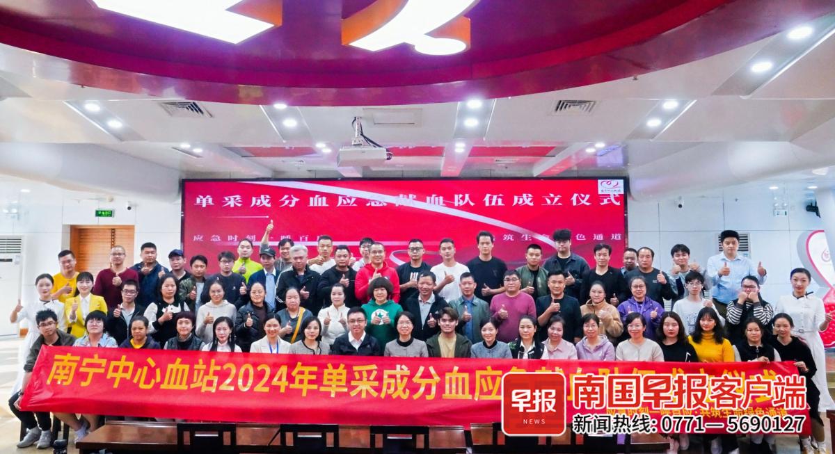 南宁首支单采成分血应急献血队伍成立，255名英雄守护生命线  第2张