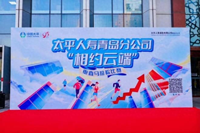 2024青岛云端垂直马拉松：奔跑在天际线，挑战极限，感受城市心跳  第1张