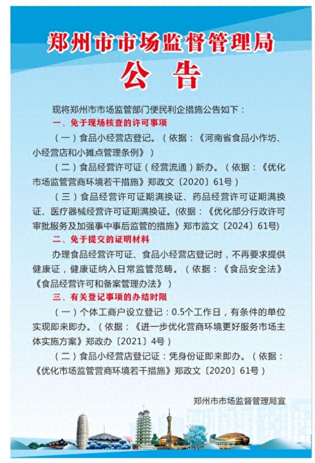 郑州市市场监管局重磅改革：多项行政许可审批服务免现场核查，健康证不再强制要求  第1张