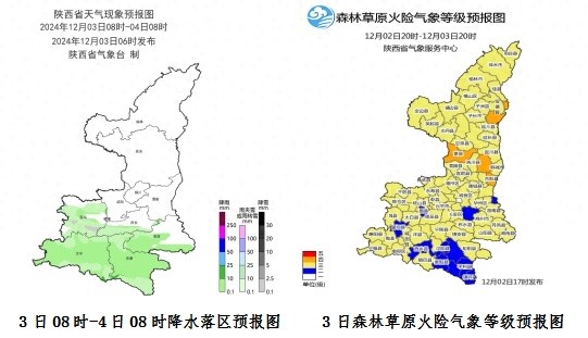 陕南南部气温骤降4℃！今日全省大部火险等级飙升至3-4级，你准备好了吗？  第1张