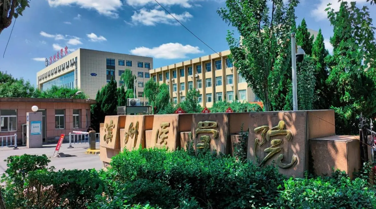 滨州医学院升级山东医药大学，4所高校设置公示，教育界大动作引爆期待  第1张