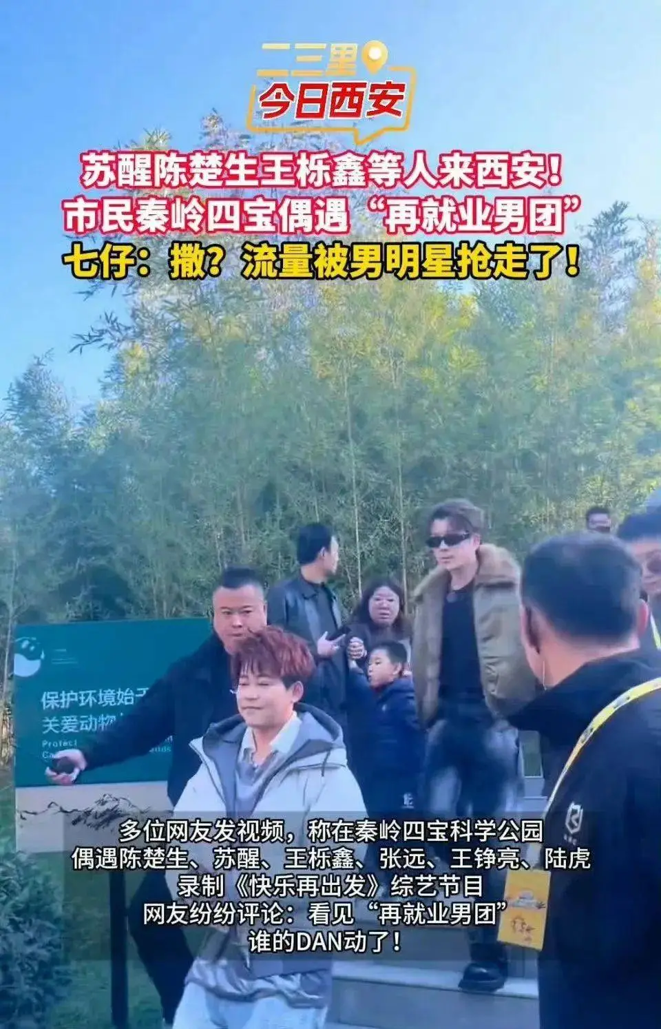 秦岭四宝科学公园节目录制引热议，游客体验受影响，景区致歉并承诺加强管理  第2张