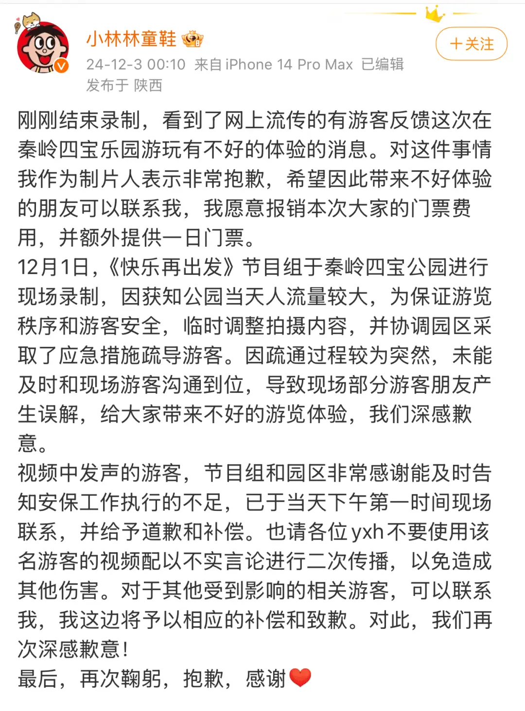 秦岭四宝科学公园节目录制引热议，游客体验受影响，景区致歉并承诺加强管理  第3张