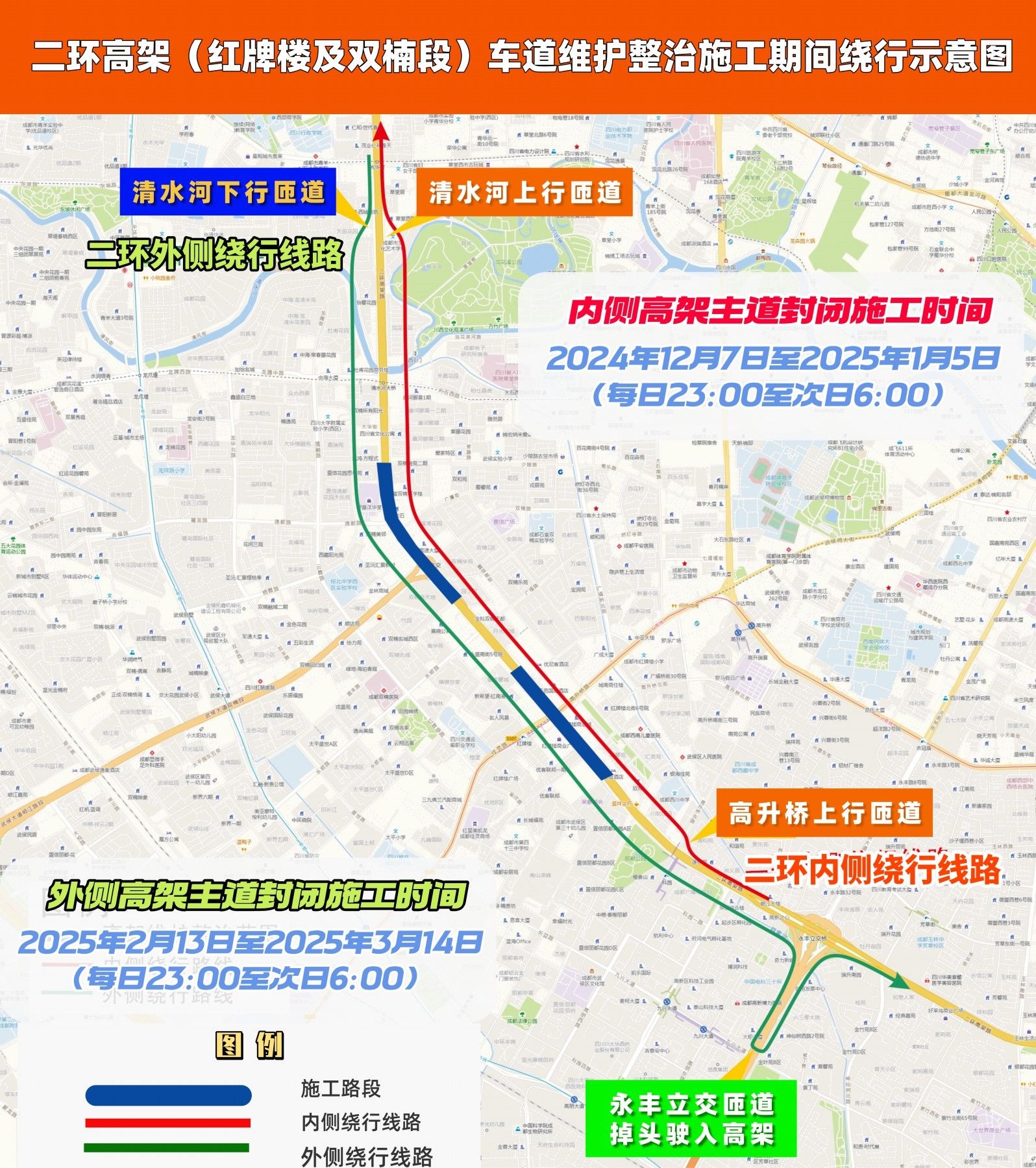 成都二环高架路3座跨线桥即将封闭施工，夜间交通管制时间表公布  第2张