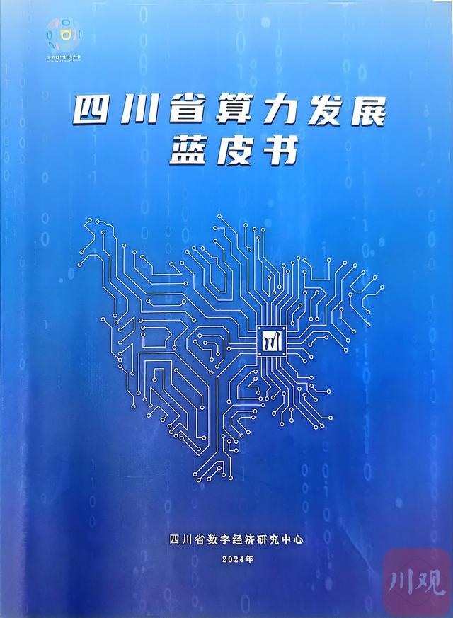 2024天府数字经济大会揭秘：AI公有云、大模型等前沿技术如何重塑四川算力未来？  第2张