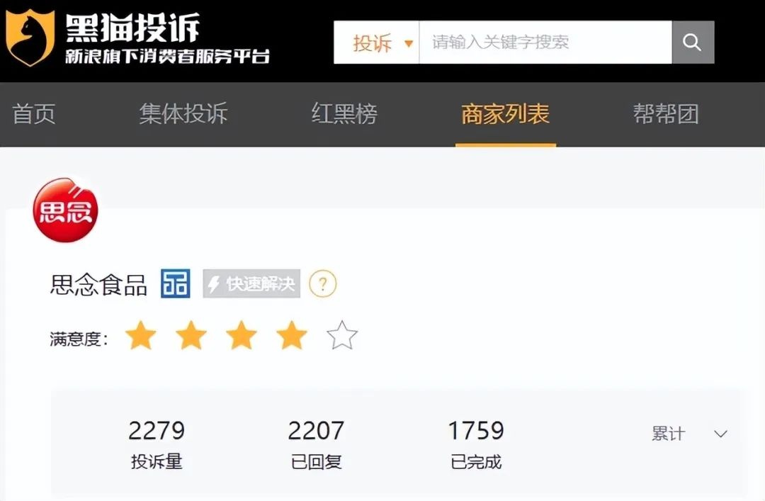 惊！知名品牌思念水饺竟藏烟头，网友直呼不敢再吃  第3张