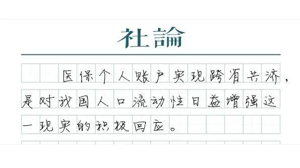 医保新变革！3亿职工和10亿居民将享受跨省共济，你的医保账户还能这样用  第1张