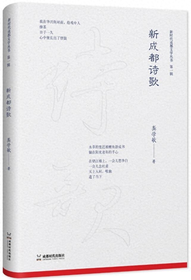 揭秘庞惊涛诗集新成都诗歌背后的深意：74首诗中藏着成都的哪些秘密？  第1张
