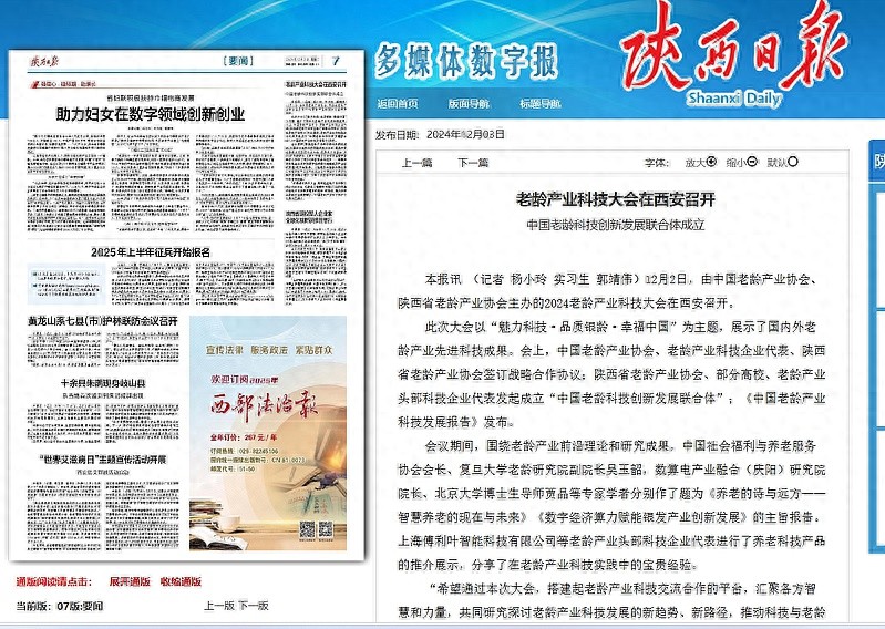 2024老龄产业科技大会西安召开，揭秘未来银龄生活的科技魅力  第1张