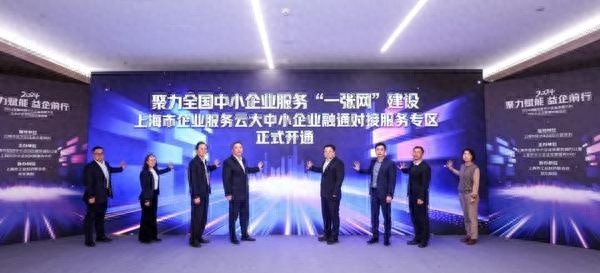 2024专精特新中小企业发展大会：大中小企业融通对接服务专区正式开通，共创共赢新生态