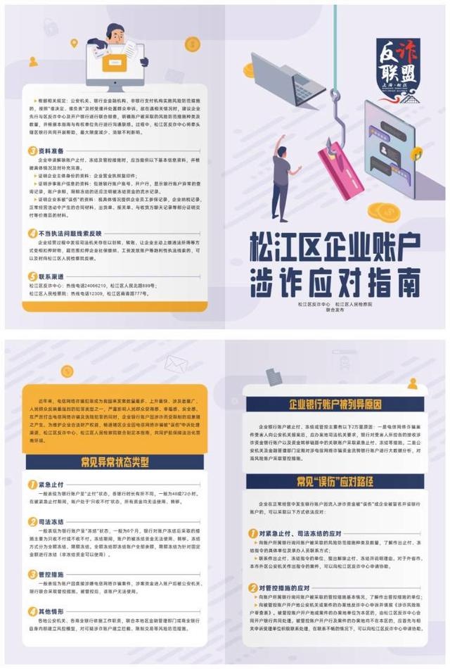 松江反诈联盟启动，云间杯反诈创意视频大赛揭晓，全民反诈新格局呼之欲出  第2张