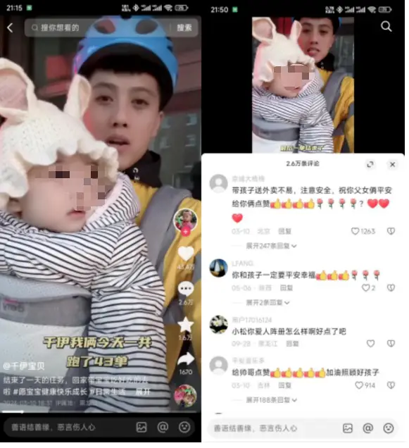 揭秘网络骗局：外卖骑手小松如何利用虚构故事骗取43万点赞？