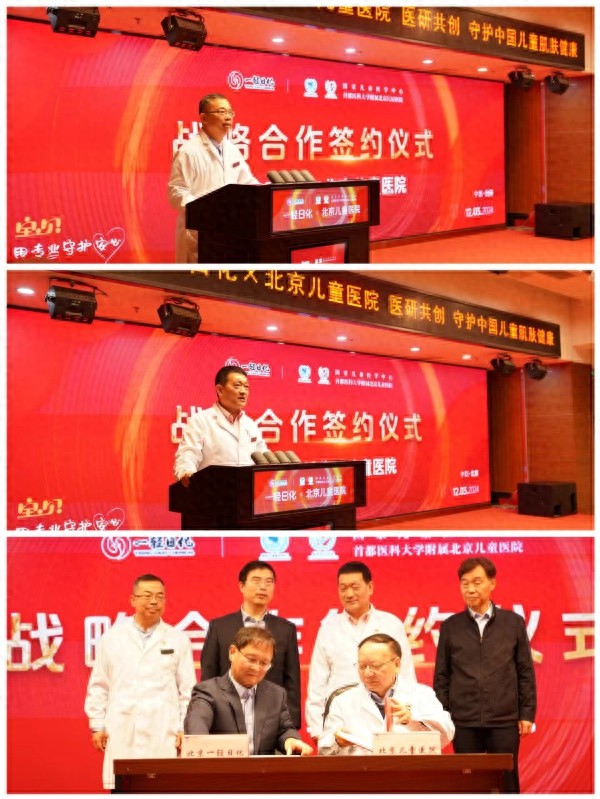 儿童皮肤健康新突破：北京儿童医院与一轻日化强强联手，打造未来健康新标准