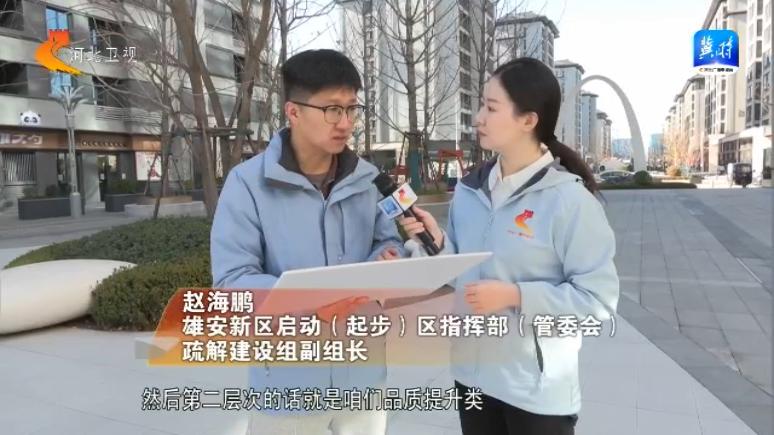 揭秘雄安新区黄金商业街区：如何满足疏解人员的生活需求？  第2张