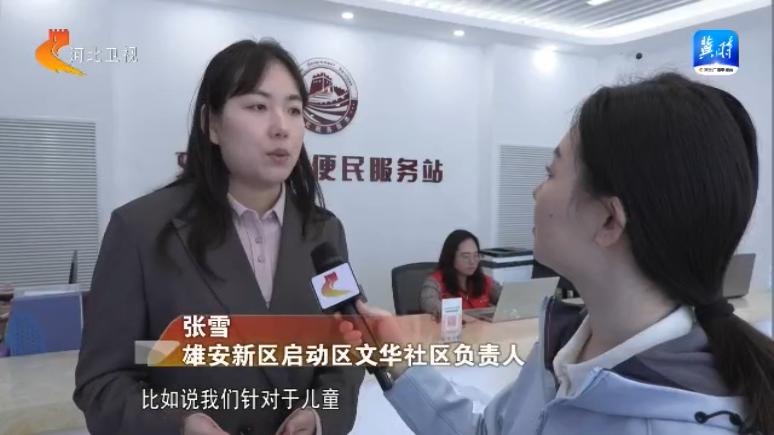 揭秘雄安新区黄金商业街区：如何满足疏解人员的生活需求？  第6张