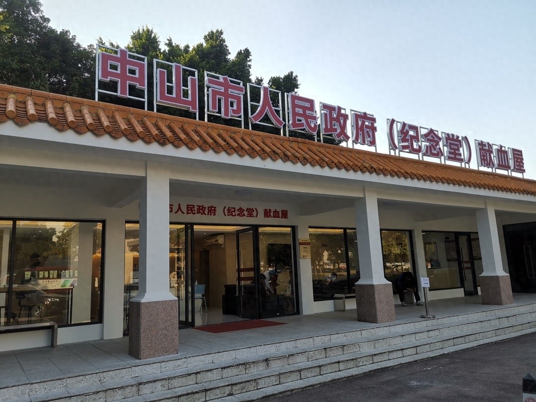 中山纪念堂献血屋正式启用，半小时献血圈打造便捷献血新体验