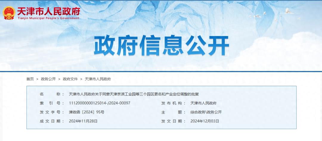 天津三大产业园区重磅更名！未来发展方向大揭秘，你绝对不能错过