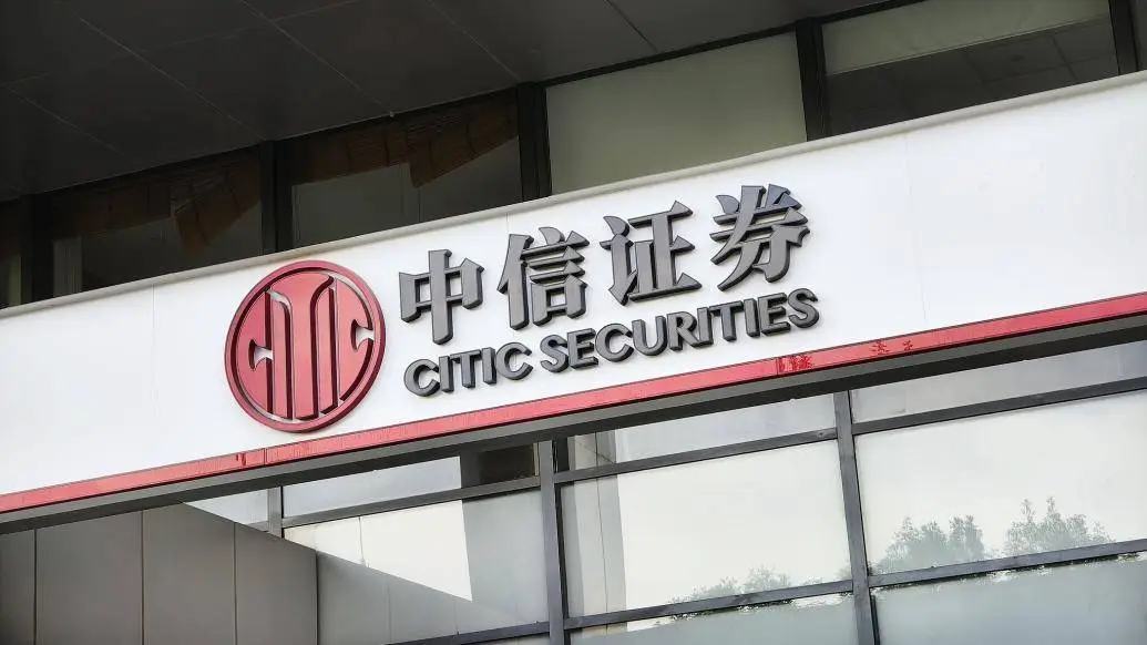 中信证券再遭警示：合规管理漏洞频出，江苏分公司被点名，投资者需警惕  第1张