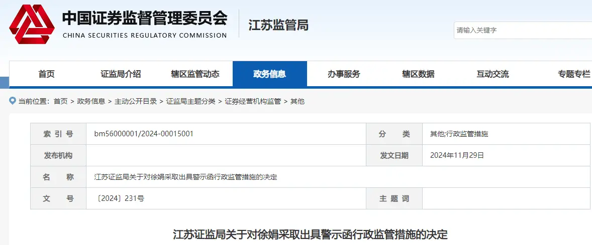 中信证券再遭警示：合规管理漏洞频出，江苏分公司被点名，投资者需警惕  第3张