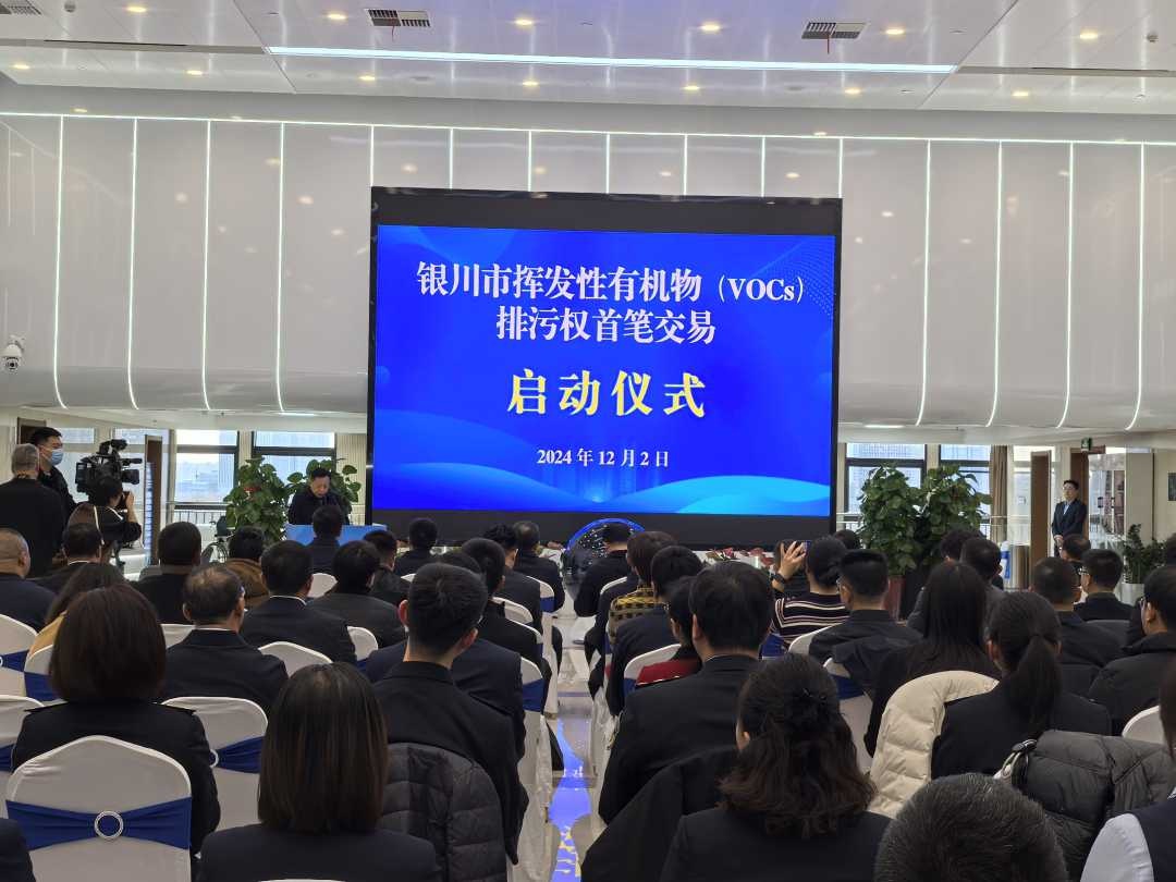 宁夏银川市首开中西部VOCs排污权交易先河，4家企业竞拍成功，环境经济效益双丰收  第2张