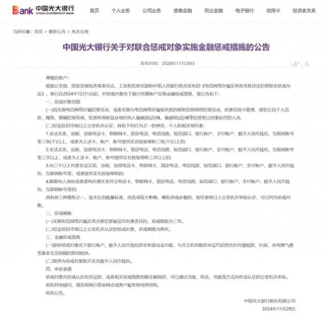 12月1日起，电信诈骗者将面临银行账户冻结！你还在等什么？  第1张