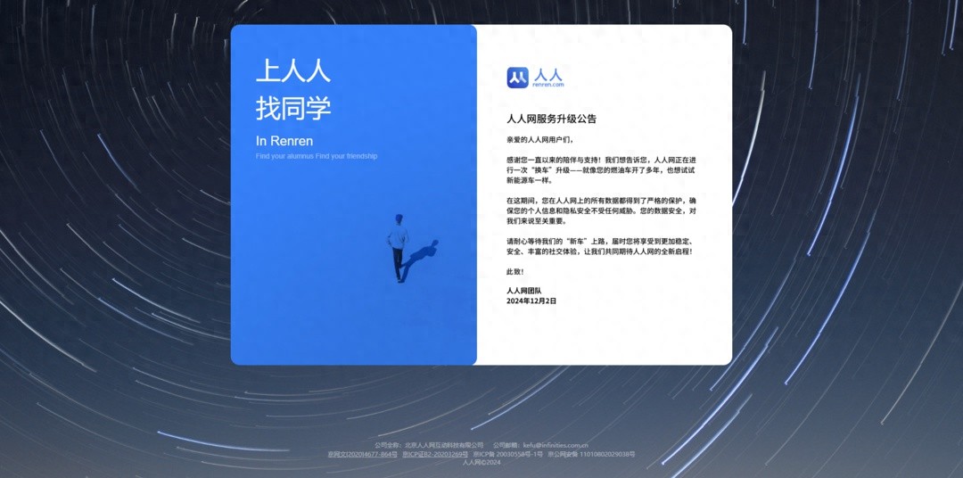 人人网突遭登录危机，用户数据安全成谜，你还在等什么？