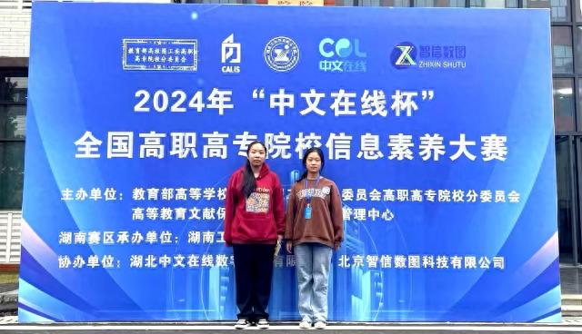 2024全国高职高专信息素养大赛落幕，郴州思科职业学院学子斩获7项大奖，一等奖2项