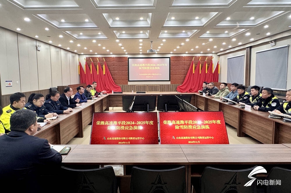 2024年度荣潍高速除雪防滑应急演练：3小时实战检验，一路多方共筑安全屏障  第2张