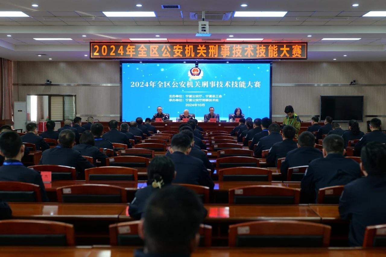 2024 年宁夏公安机关刑事技术技能大赛：高手对决，谁与争锋  第2张