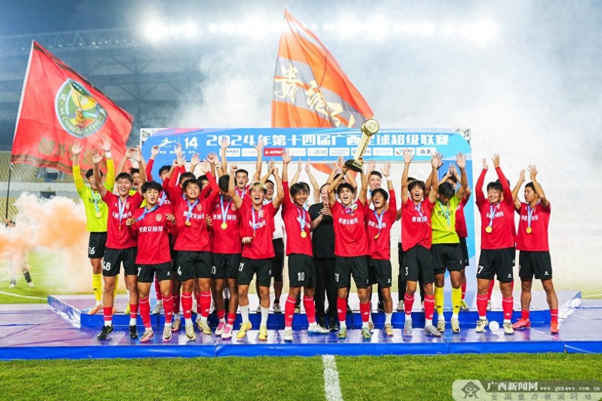 广西足球年度盛宴圆满落幕，广西联合贵港文旅投成功逆转夺冠  第1张