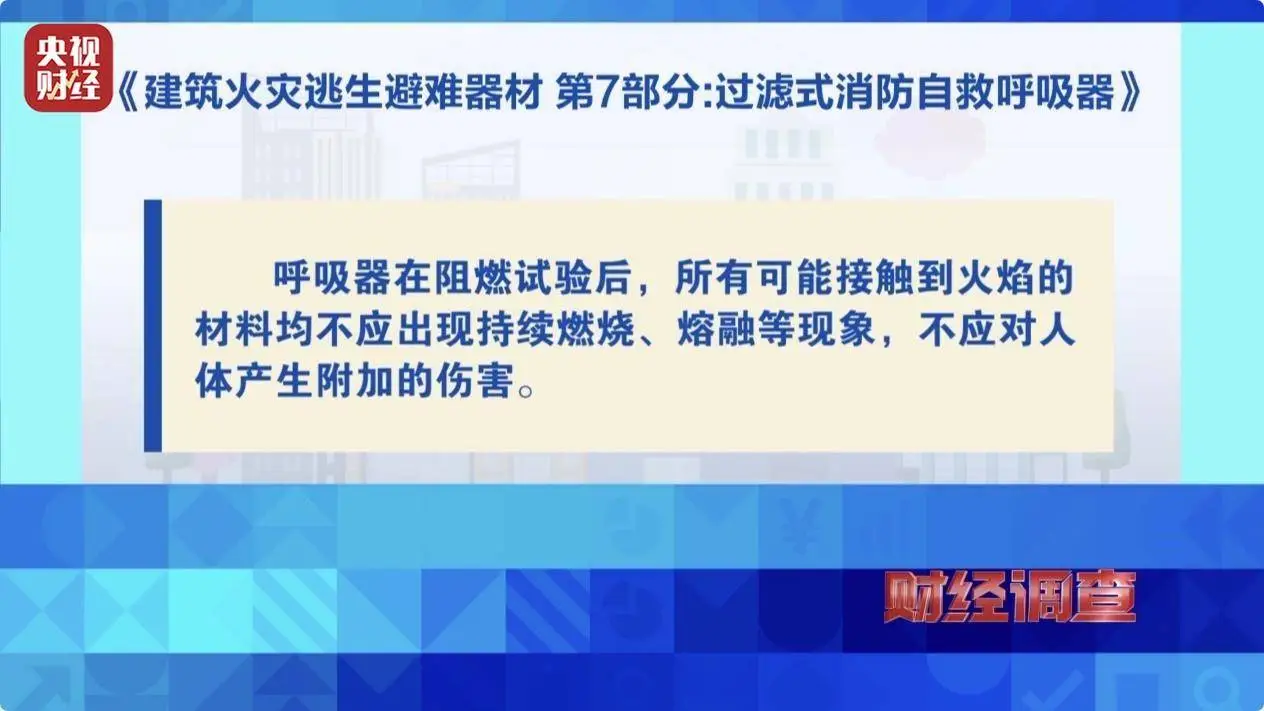 救命的消防自救呼吸器竟也造假！你还敢不重视吗？  第8张