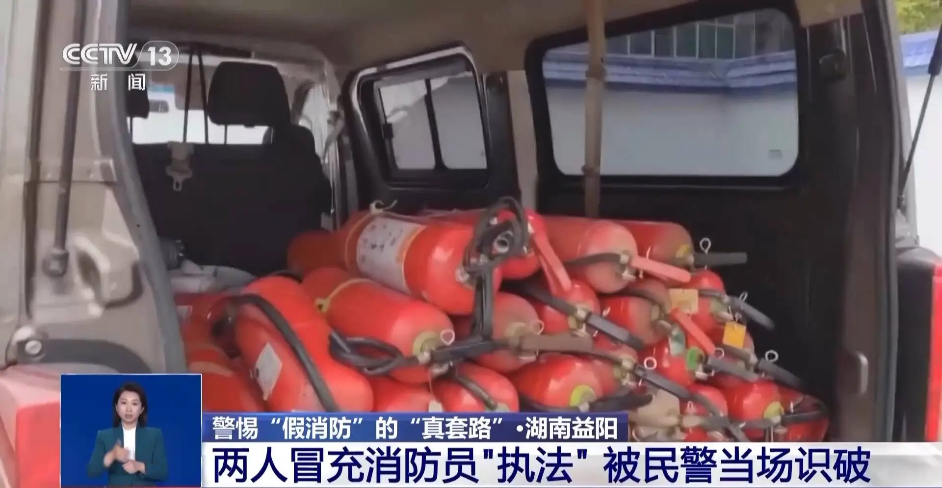 冒充消防员诈骗？小心这五花八门的套路  第3张