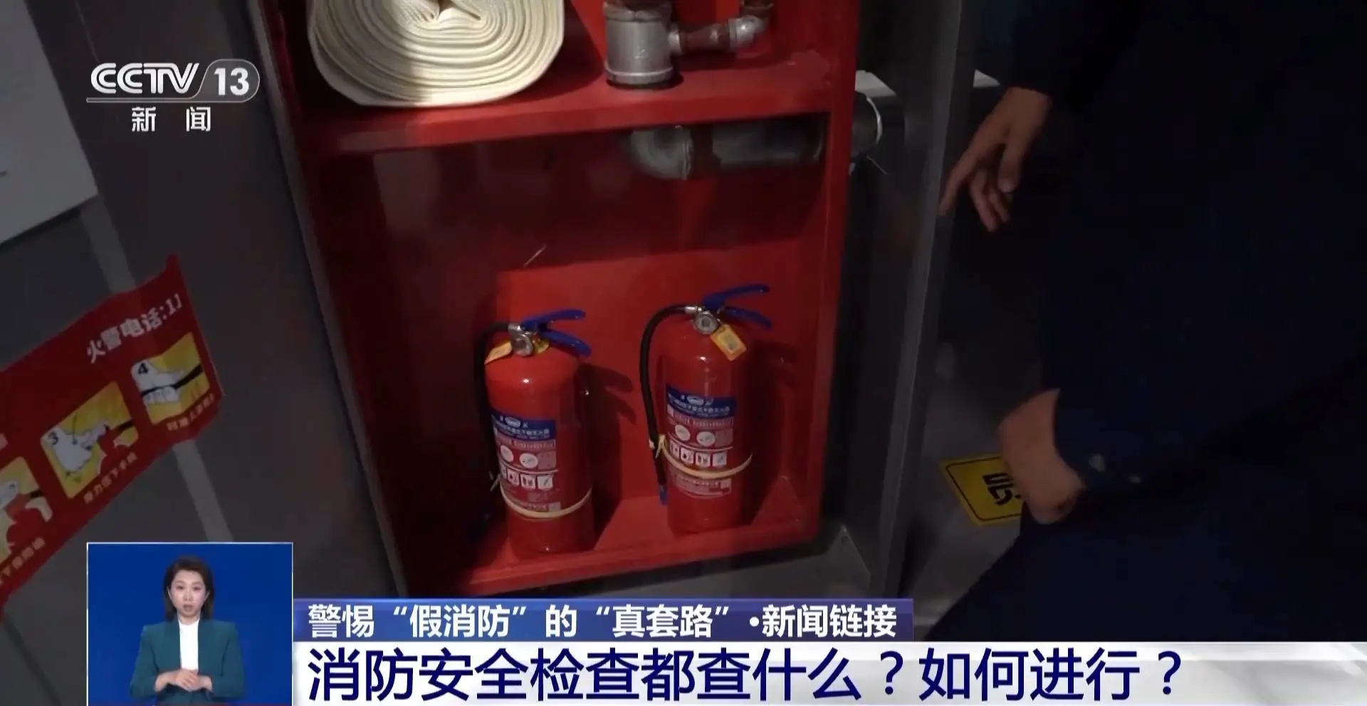 冒充消防员诈骗？小心这五花八门的套路  第6张