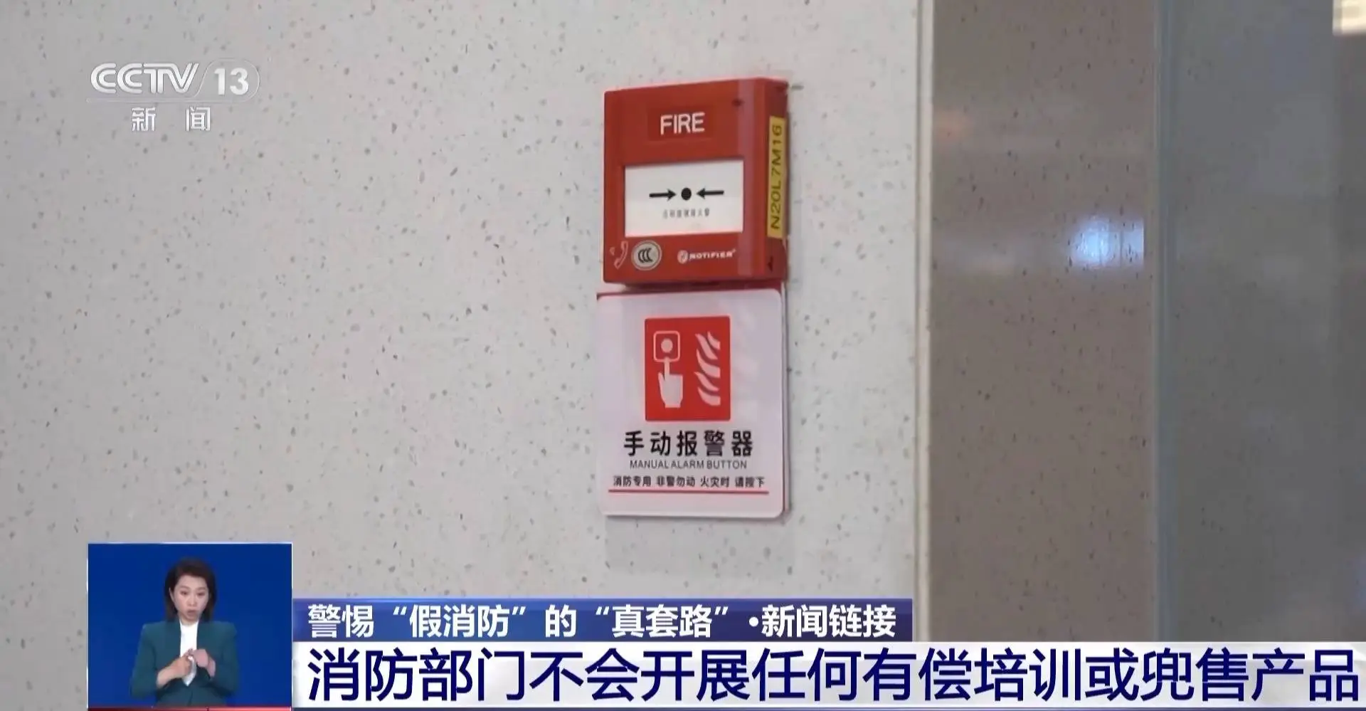 冒充消防员诈骗？小心这五花八门的套路  第7张