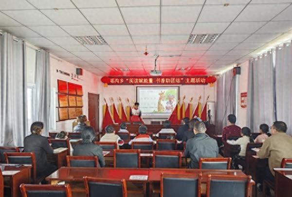 阅读赋能量，书香助团结！瑶沟乡这场活动太有意义了  第1张