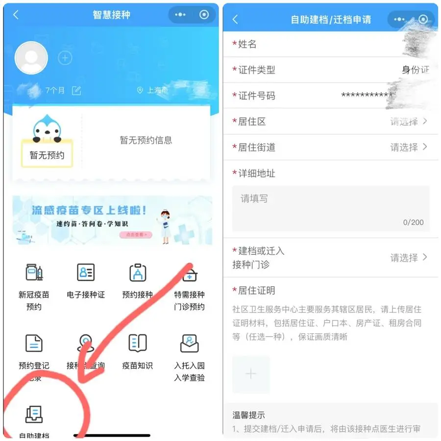 流感疫苗接种竟受户籍限制？申城市民直呼困惑  第1张