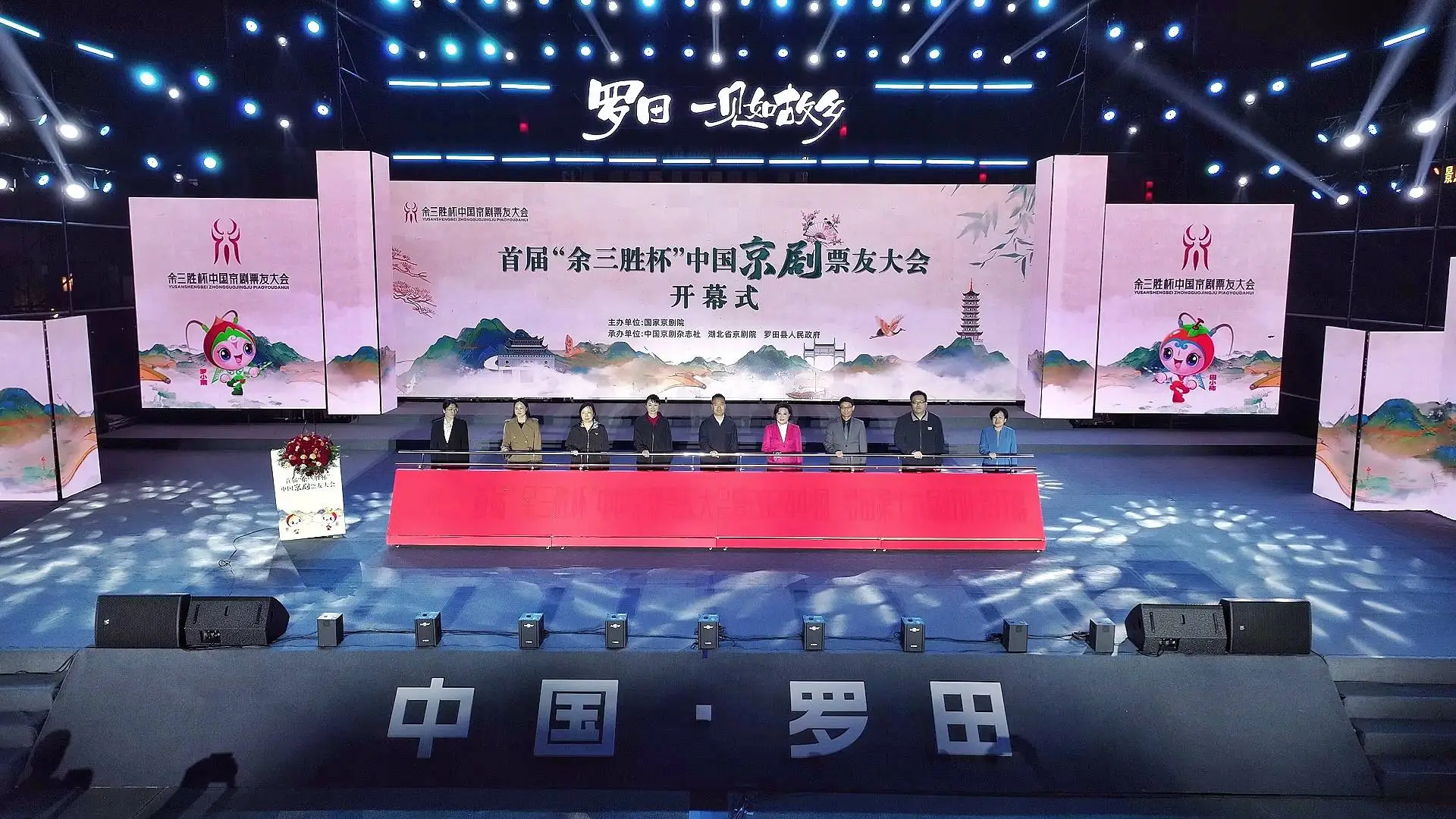 首届余三胜杯中国京剧票友大会开幕，罗田元素闪耀京剧舞台  第1张