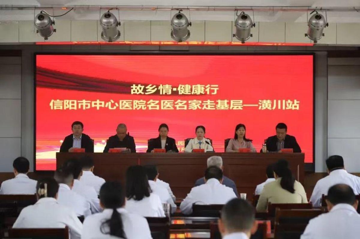 信阳市中心医院名医名家走进潢川县人民医院，开展系列活动  第2张
