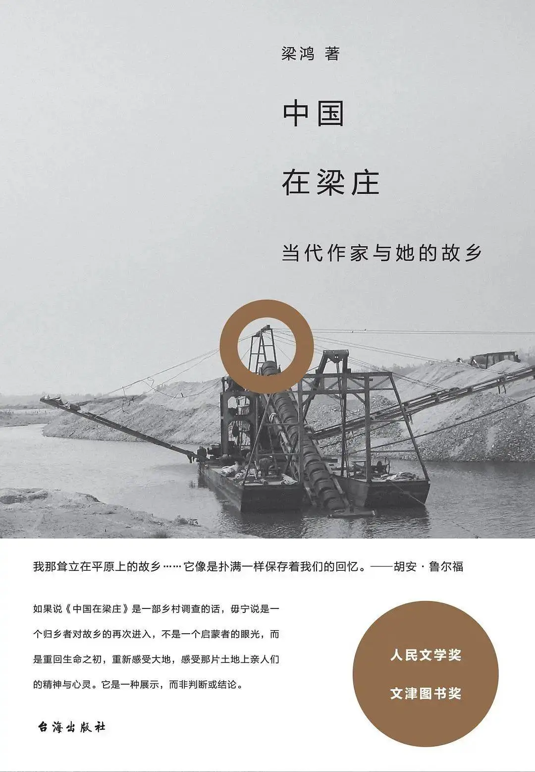 梁鸿：在河南小城，探寻家乡的变迁与记忆  第2张