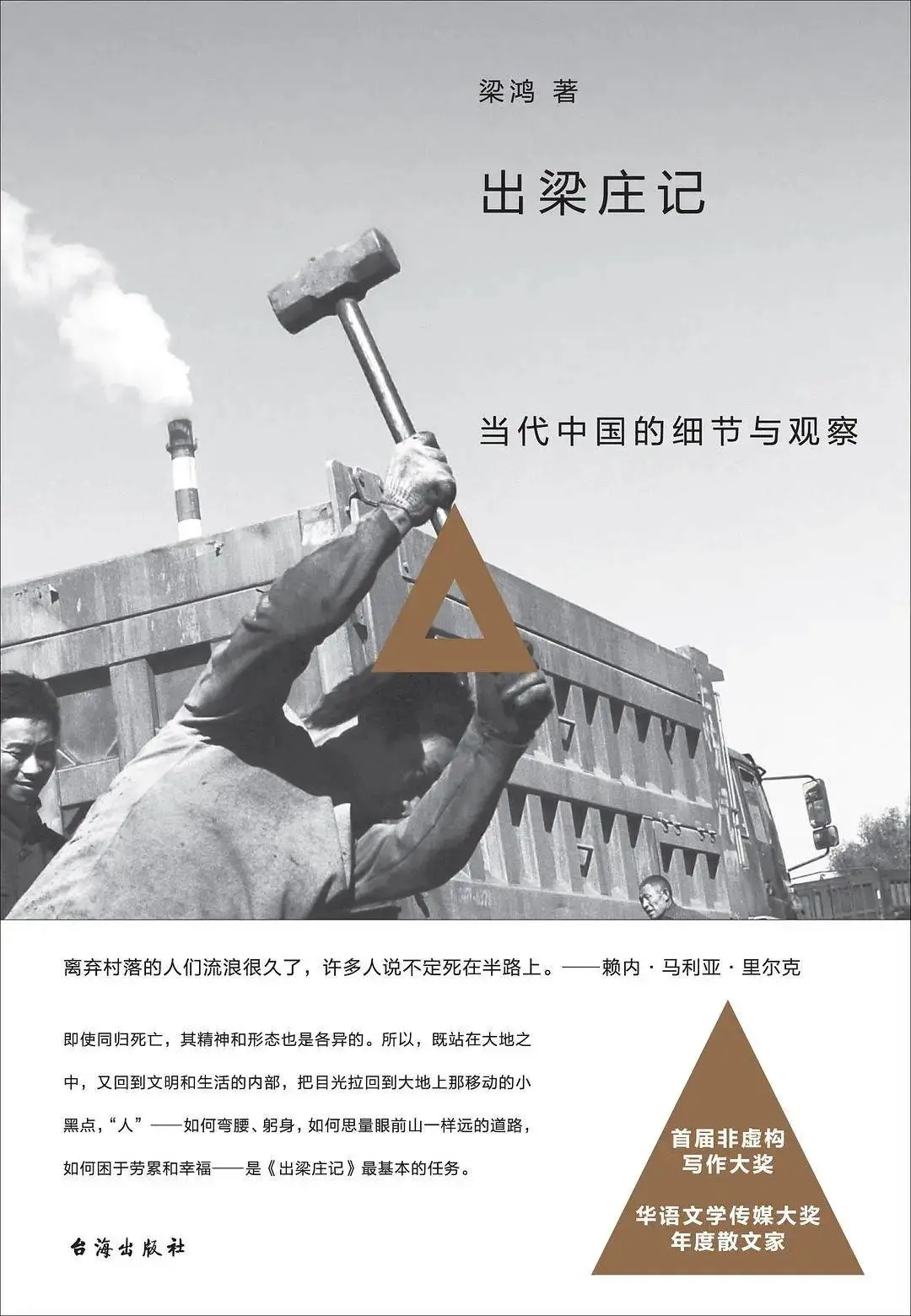 梁鸿：在河南小城，探寻家乡的变迁与记忆  第3张