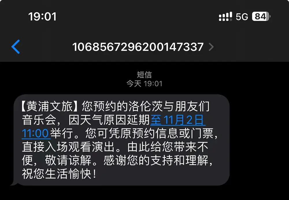 艺术天空户外演出历经风雨，延期一天终迎晴好天  第1张